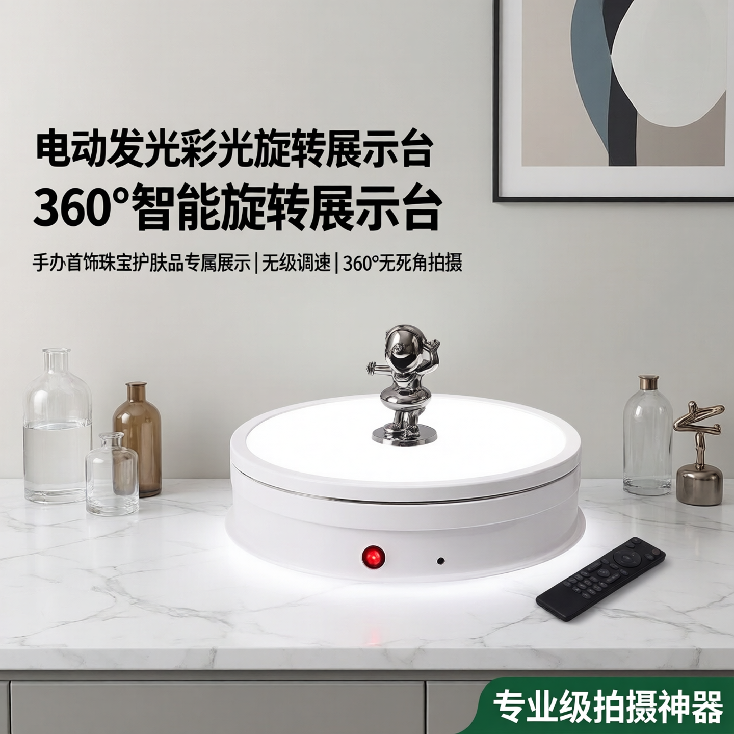 电动发光彩光旋转遥控展示台手办首饰品珠宝护肤品展示拍摄底座台