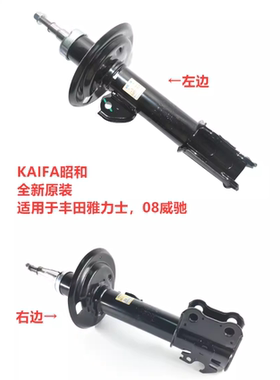 适用丰田威驰08091011 12 13 原装前后避震器通用雅力士KAIFA昭和