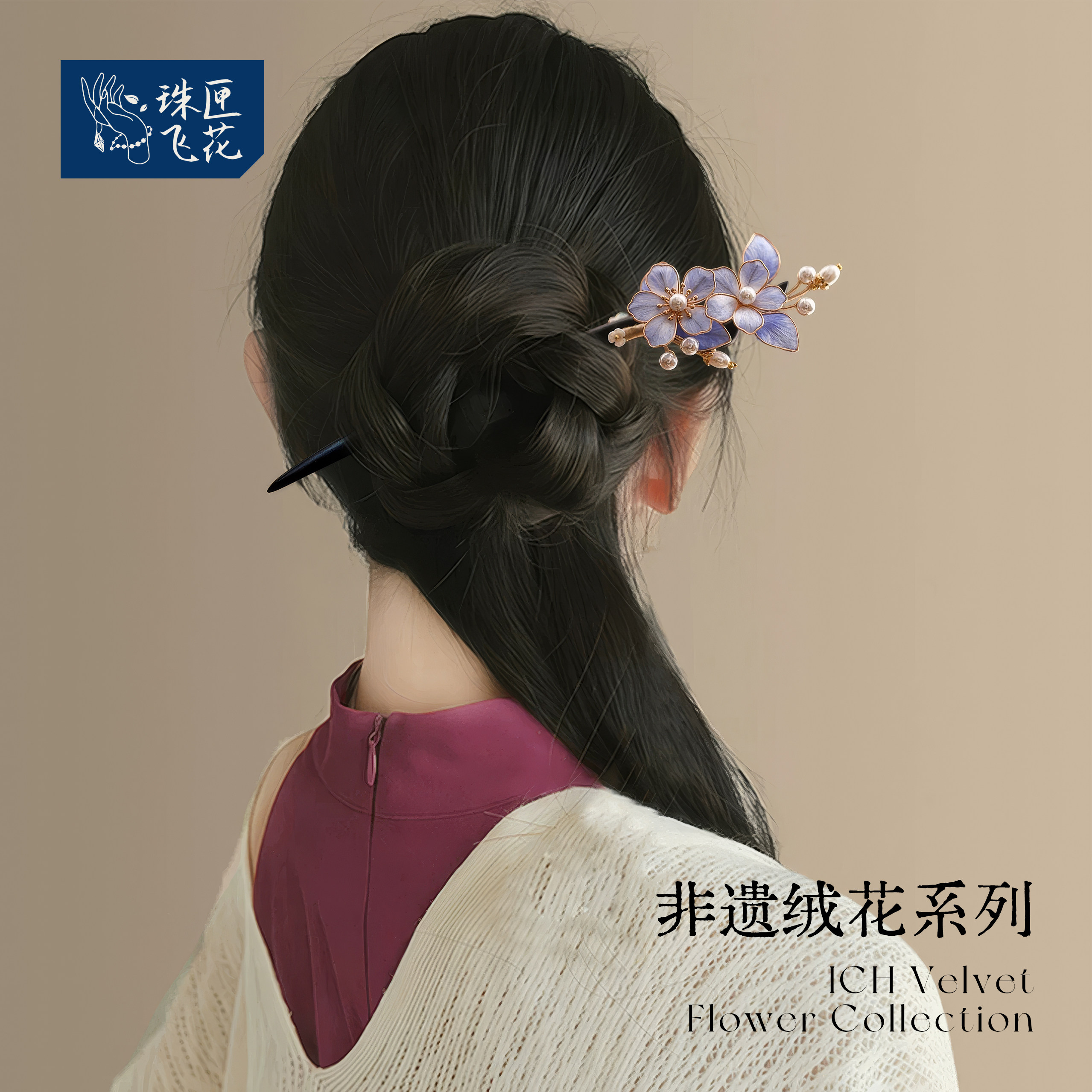 非遗绒花发簪新中式发钗汉服头饰