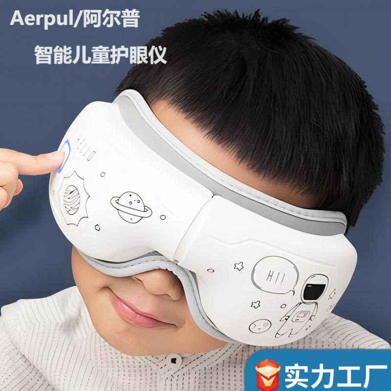 智能儿童视力护眼仪眼部按仪器热敷震动按仪礼