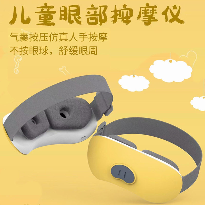 跨境新儿童护眼仪学生礼眼睛按器眼罩代发源头工厂