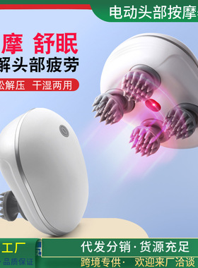 跨境头部按摩器电动揉捏震动按摩仪头皮按摩龙爪手头皮揉捏按摩机