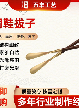 售铜鞋拔子紫光檀铜鞋拔子红木铜鞋拔子木质工艺提鞋用铜鞋拔子