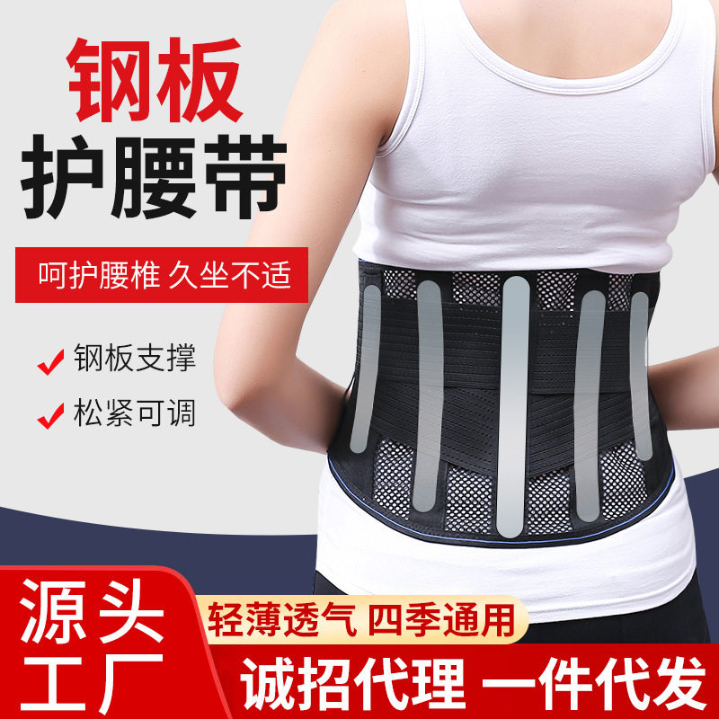男女夏季护腰带腰间盘腰围子腰脱腰部不适感支撑钢板腰托透气薄款