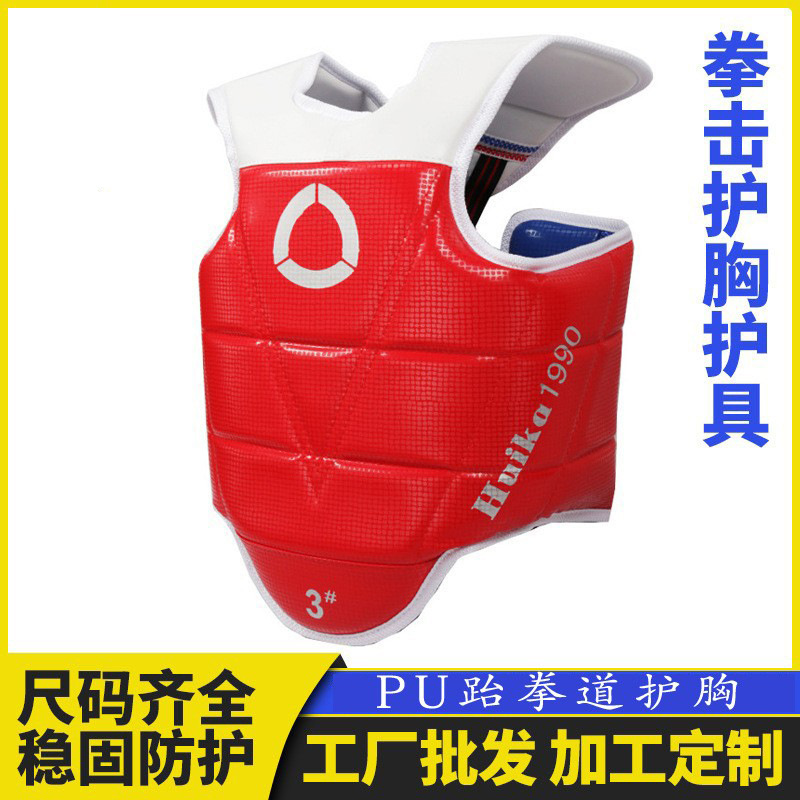 跨境跆拳道护胸护具红色蓝色跆拳道护具散打拳击护胸护具
