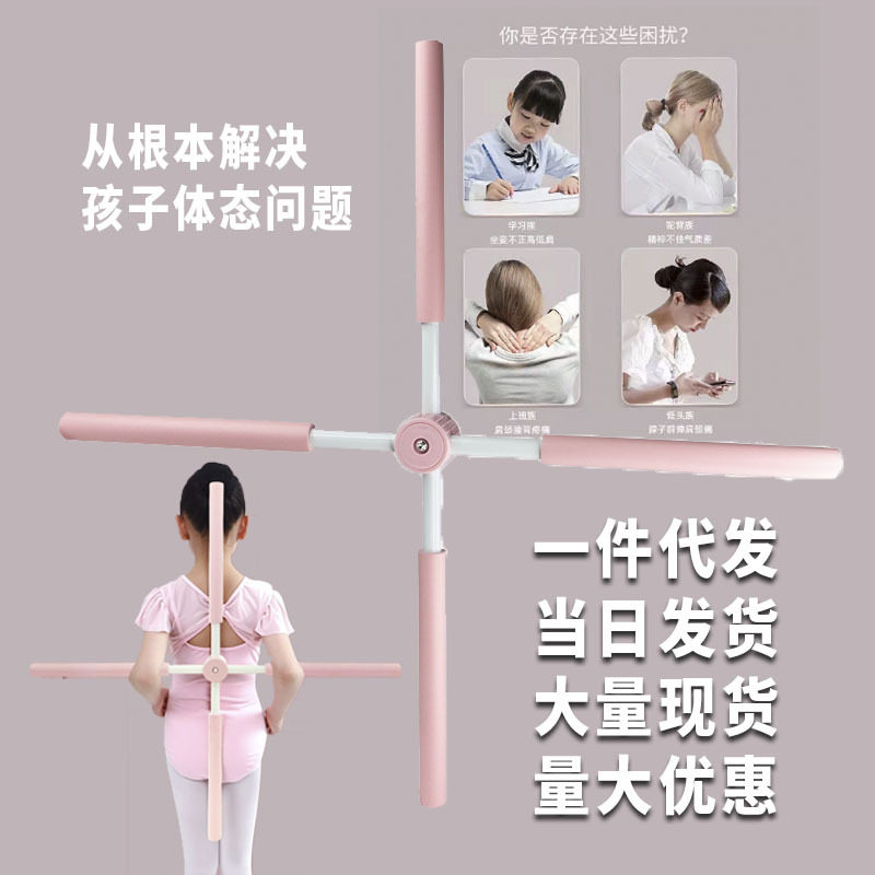 厂家直供开肩神器背部矫正棒十字架矫正驼背形体棍儿童开背神器