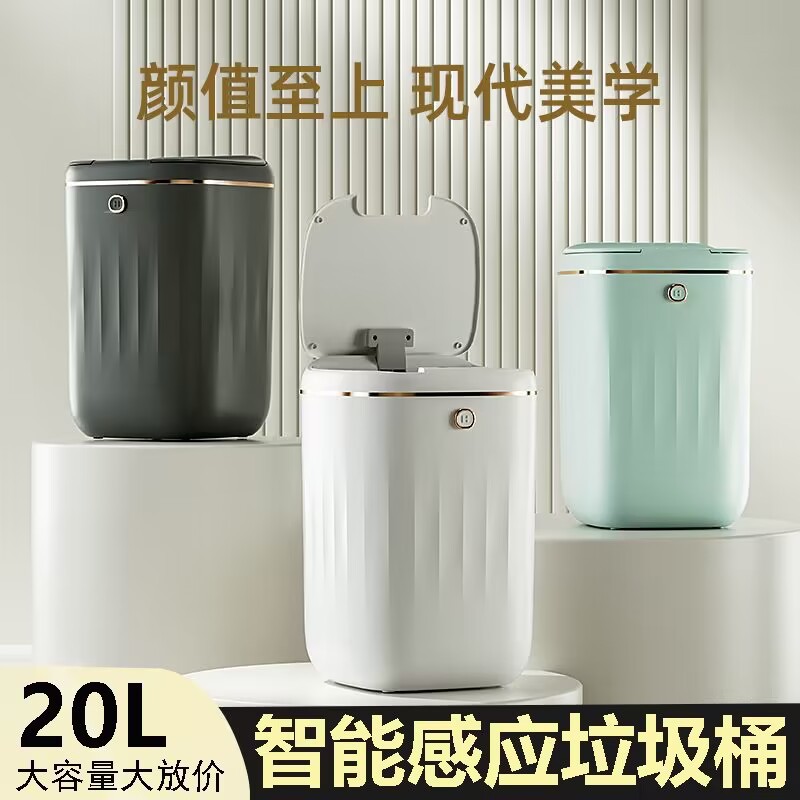 家用智能垃圾桶大容量厨房卧室垃圾桶高颜值卫生间防水感应垃圾桶