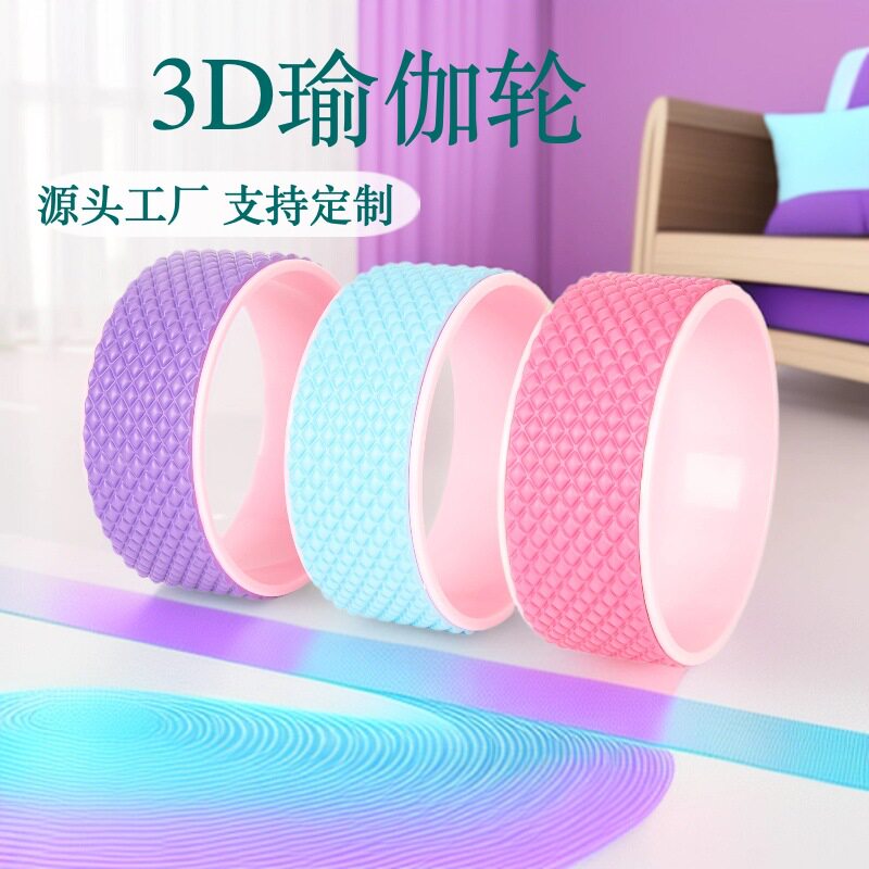 新款3d瑜伽轮后弯下腰普拉提圈达摩轮开背按摩滚筒瑜伽辅助轮