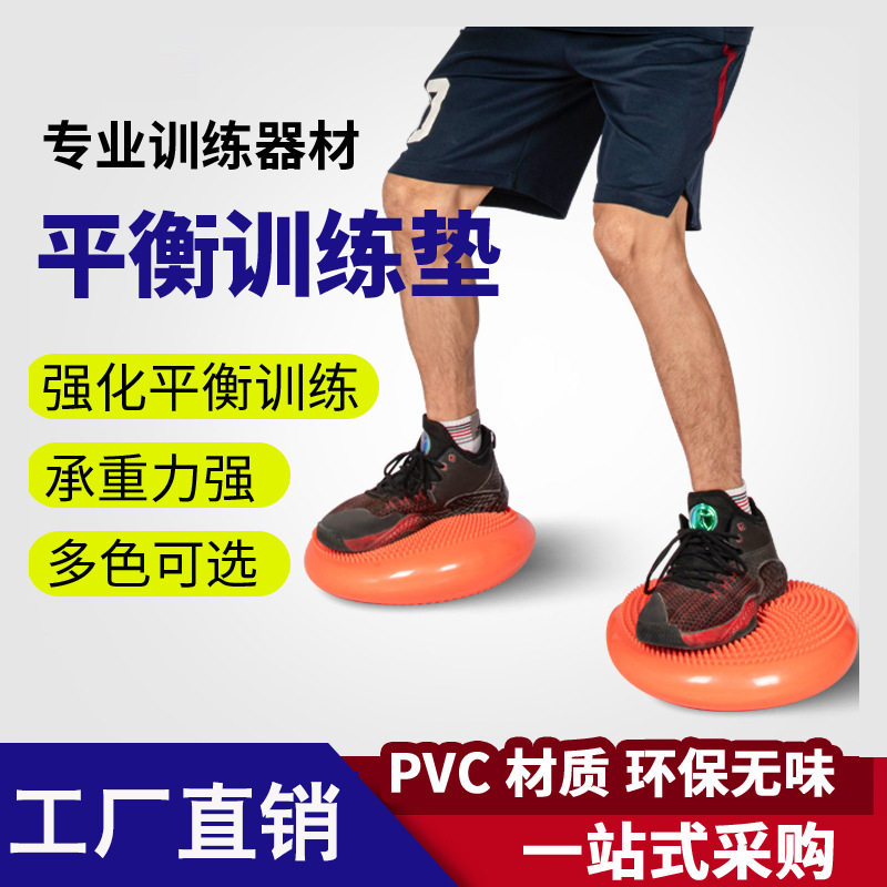 篮球训练器材平衡垫脚踝康复稳定按摩气垫健身运动瑜伽装备平衡