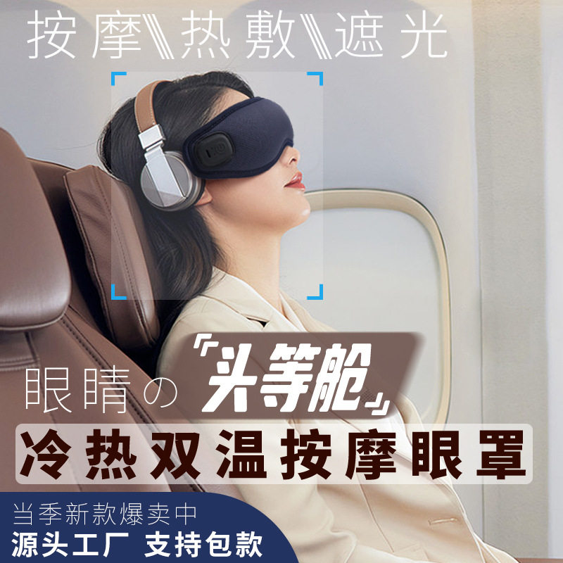 眼部按器护眼仪眼睛按器缓解疲劳热敷冰敷干涩眼罩神器智能