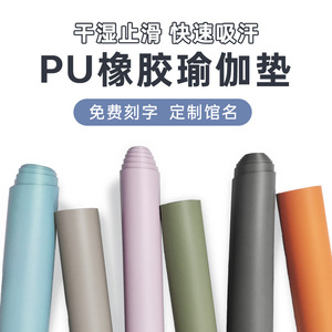 厂家pu橡胶瑜伽垫体位线土豪垫yogamat家用防滑健身垫
