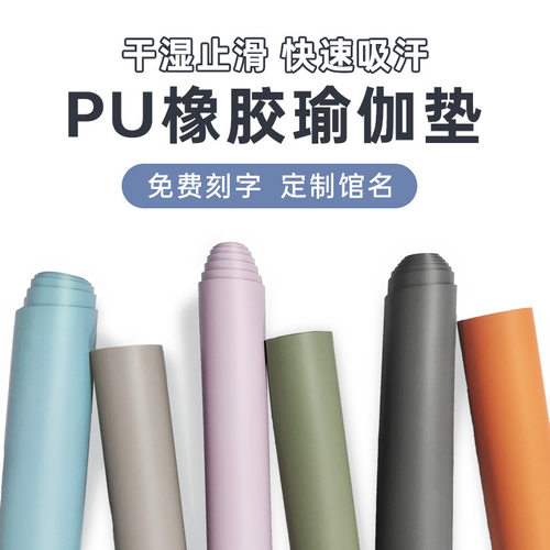 厂家pu橡胶瑜伽垫体位线土豪垫yogamat家用防滑健身垫