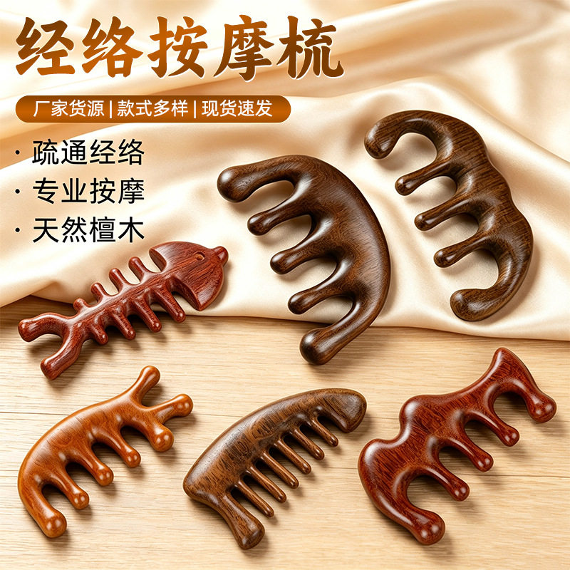 檀木经络按摩梳木质梳子颈部头部按摩金丝绿檀梳头皮大齿梳五齿梳