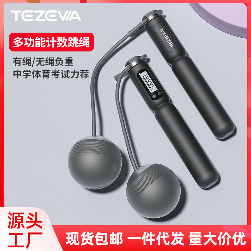 跳绳无绳负重大球健身减脂运动训练成人学生智能电子计数无线跳绳