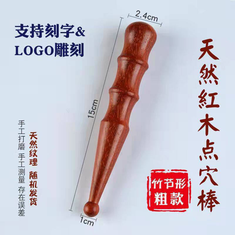 点穴棒檀木点穴棒按棒足部木质按棒脸部按经络按棒