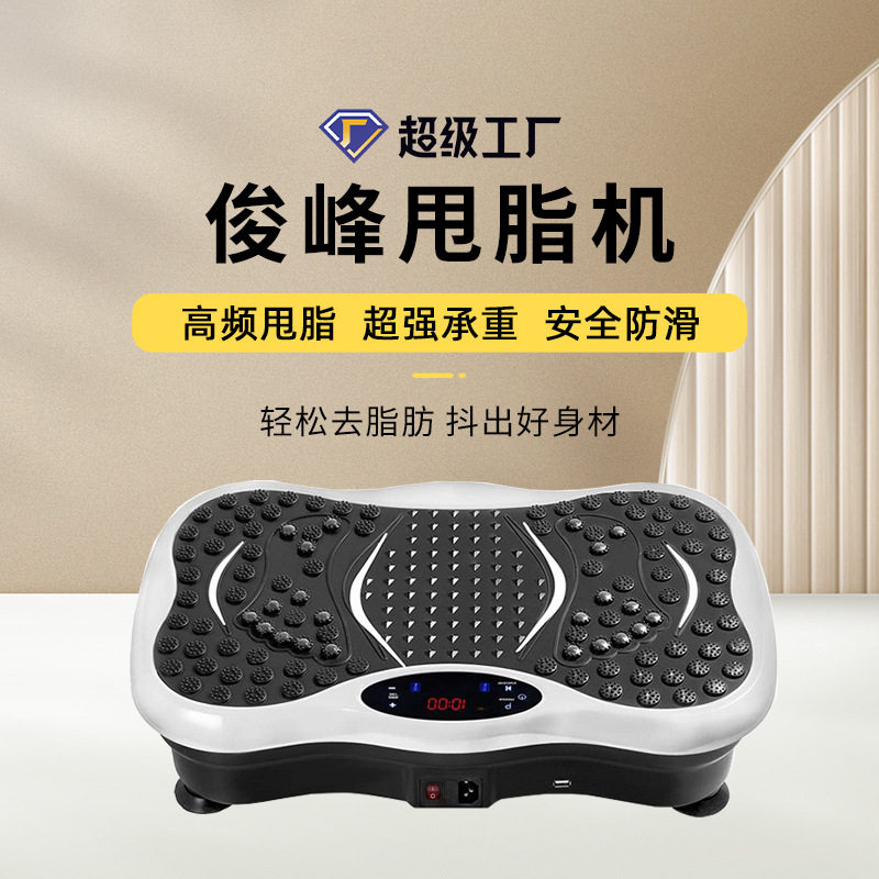 源头工厂新款家用迷你甩脂机懒人震动运动抖抖机机