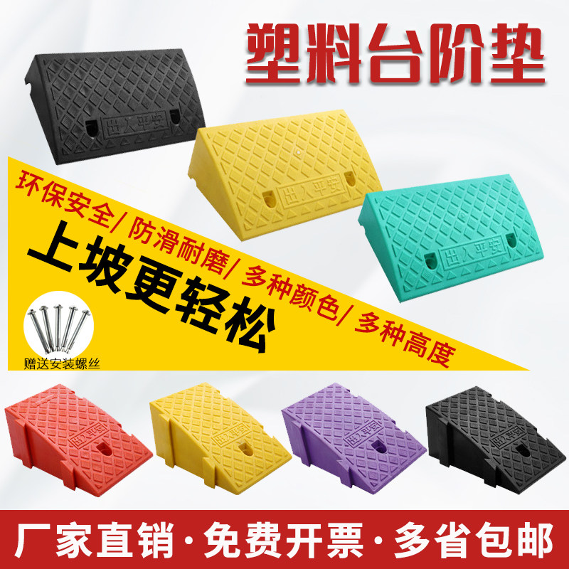 马路牙子斜坡垫路沿坡台阶垫塑料汽车便携式爬坡三角垫上坡阶梯垫,五金/工具,减速带减速垄,淘宝优惠券,粉丝福利购,淘宝优惠卷