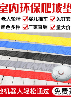 室内扫地机器人爬坡垫上坡道家用门槛塑料小台阶垫板三角垫斜坡垫