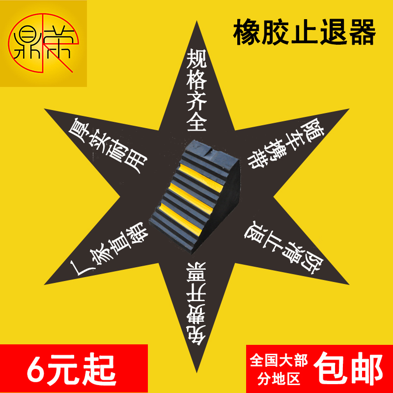 便携式汽车止退器防溜三角木大货车轮胎倒车止滑橡胶车位阻车挡车