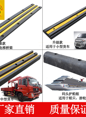 橡胶防撞条仓库物流卸货平台货车防撞块码头墙面保护缓冲护舷D200