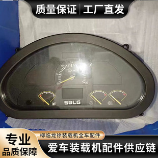 适用于临工装载机铲车电喷953 955F956F仪表盘工厂直发运顺丰包邮