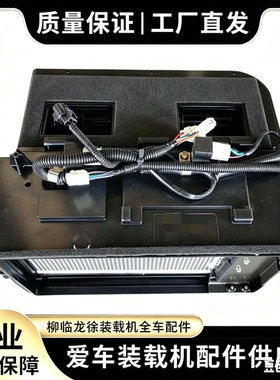 适用于临工装载机铲车968F空调蒸发器室内机室外机总成运费到付