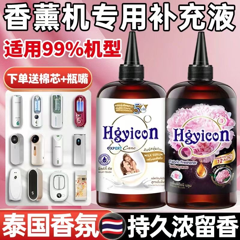 泰国香氛芍药香薰补充液香薰机专用熏香喷香机精油家卧室精油香水