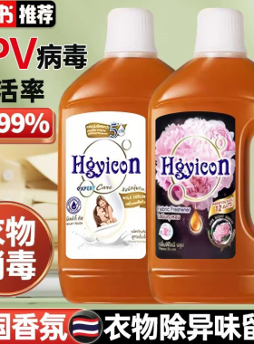 泰国香氛芍药消毒液衣物除味杀菌液衣服宠物除螨消毒水内衣除菌剂