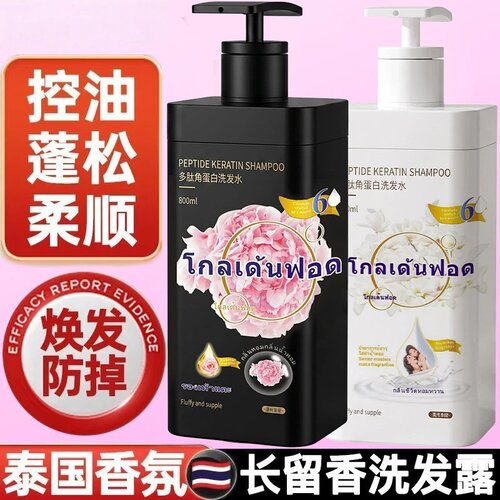 【800MIL】泰式芍药空气感角蛋白洗发水控油蓬松清爽洗头膏发露