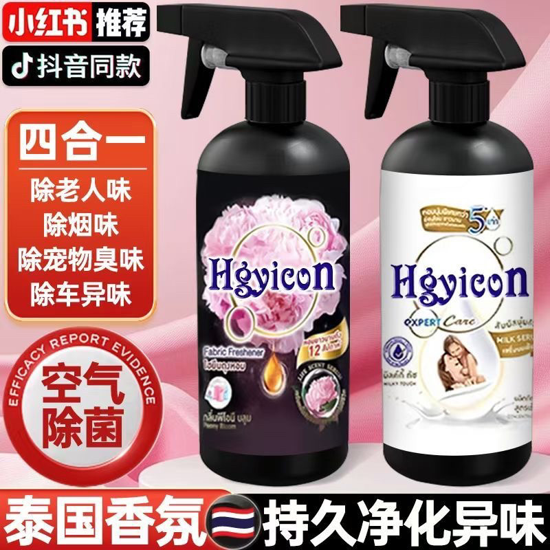 泰国香氛芍药空气清新芳香剂除菌除老人味除车味除宠物臭味除烟味