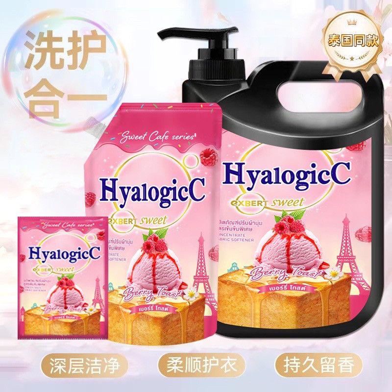新年限定香型【莓果冰淇淋】防静电护理深层柔顺持久留香洗衣液
