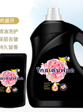 【泰国芍药洗衣液】香味持久超香强力去污渍除菌家庭机洗手洗