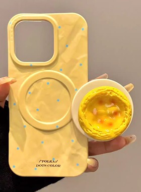 创意黄底蓝波点蛋挞磁吸支架适用iphone16prom苹果15手机保护壳14高级感小众ins风新款防摔