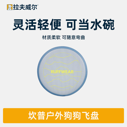 坎普飞盘 Ruffwear拉夫威尔狗狗大中小型犬天然橡胶安全耐咬玩具