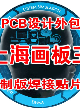 PCB设计、PCB抄板芯片解密、PCB制板贴片物料代采生产一条龙服务