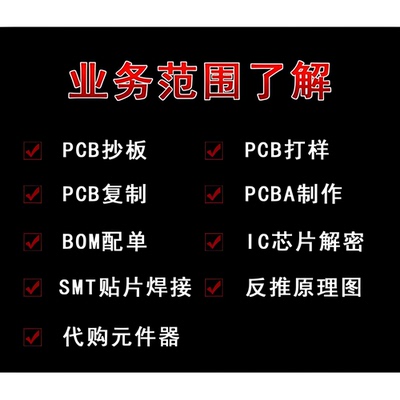 pcb抄板/克隆/设计/layout画图/BOM清单原理图/Layout布局改制板