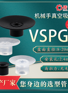 工业用机械手真空吸盘 VSPG系列15/20/PN 扁平型气动吸嘴VSPG-15P