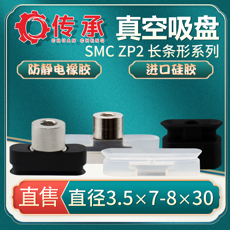 椭圆形机械手真空吸盘ZP2系列