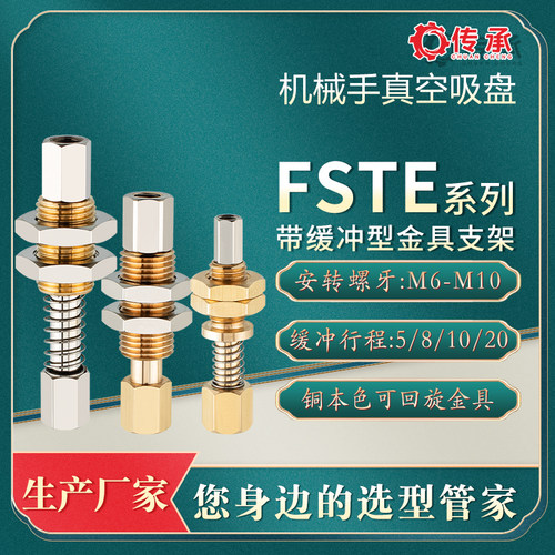 FSTEM3-IG5真空吸盘座