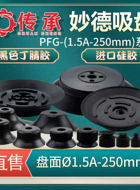 PF/PFG/PA机械手真空吸盘 工业气动配件 硅胶吸嘴 防静电吸盘