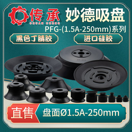 PF/PFG/PA机械手真空吸盘 工业气动配件 硅胶吸嘴 防静电吸盘