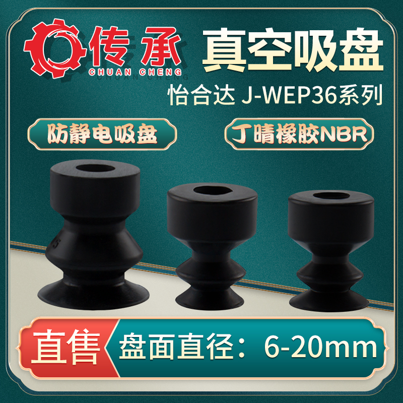 传承柔软波纹双层吸盘J-WEP/WEU