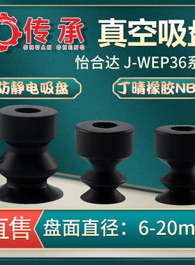 传承真空吸盘J-WEP36柔软波纹型机械手配件 J-WEU01气动J-WEU06