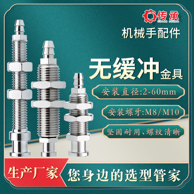 大头小头吸盘直通无缓冲金具