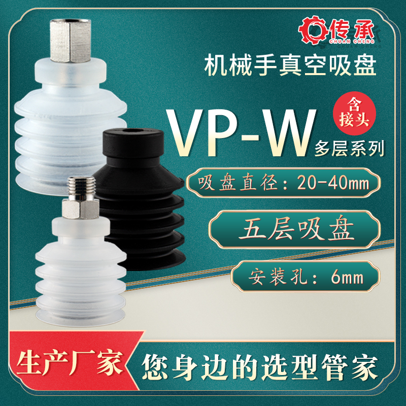VP-W多层机械手真空气动吸盘