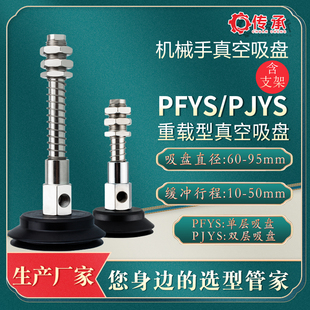 60工业气动配件 PFG 30缓冲金具PFYS 95真空吸盘PJYS