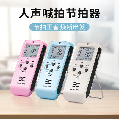 ENO伊诺EM-988A电子人声节拍器 钢琴吉他古筝小提琴充电式节拍器