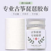 白色医用环保胶古筝琵琶胶布胶带10米大卷不掉胶粘性好