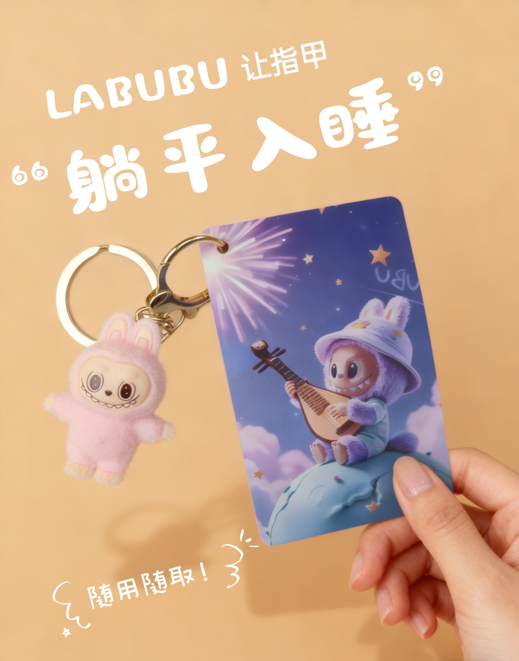 LABUBU古筝琵琶指甲胶布收纳板文创儿童成人用加长加宽随用随取图片