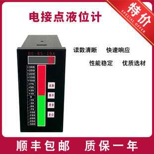 电接点液位计DS-8S-19A/DS-8S-15A智能液位显示二次表液位监测仪